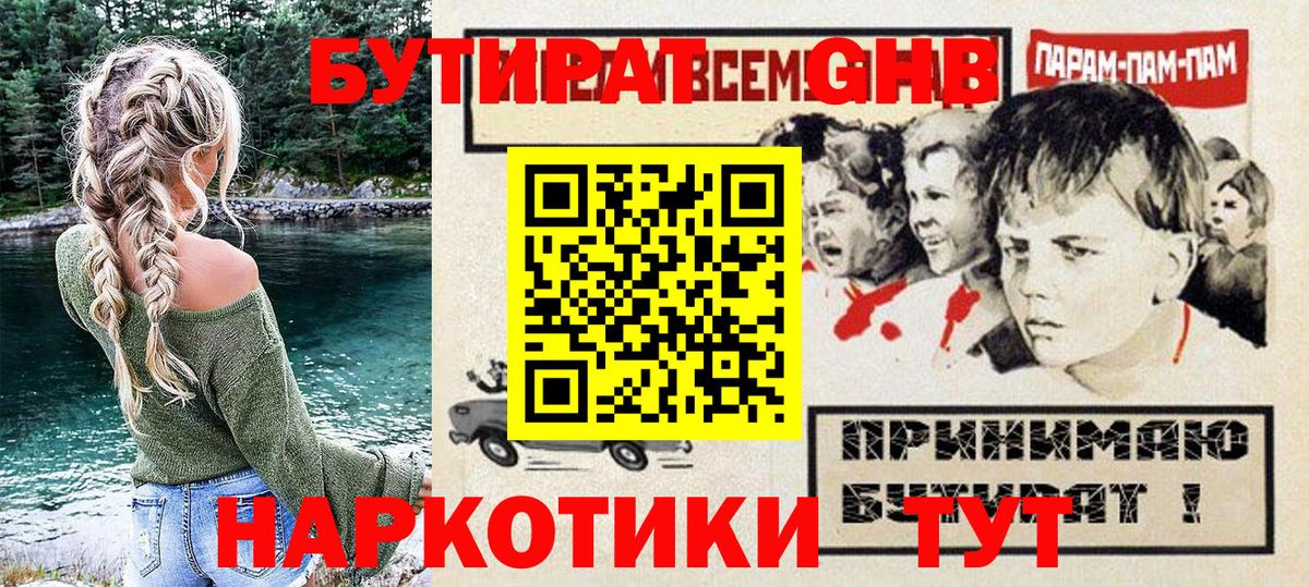 БУТИРАТ жидкий экстази  Вход с VPN  Лесозаводск 