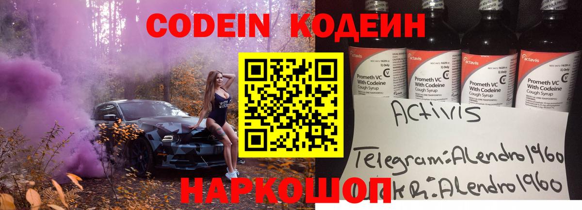 Лесозаводск  Кодеин Purple Drank  Кодеин напиток Lean (лин)  Вход с VPN 
