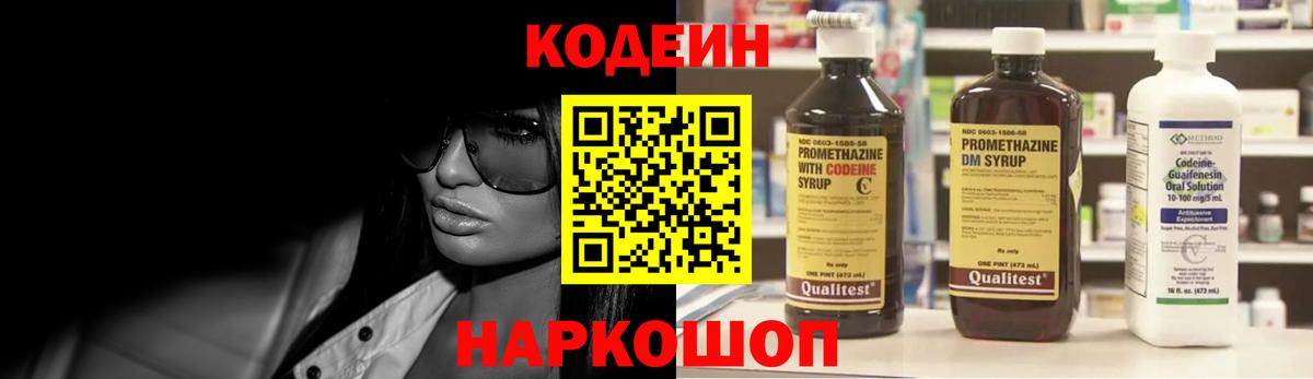 Codein напиток Lean (лин) Лесозаводск