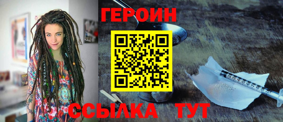 Лесозаводск  ГЕРОИН  Вход с VPN  Героин гречка 