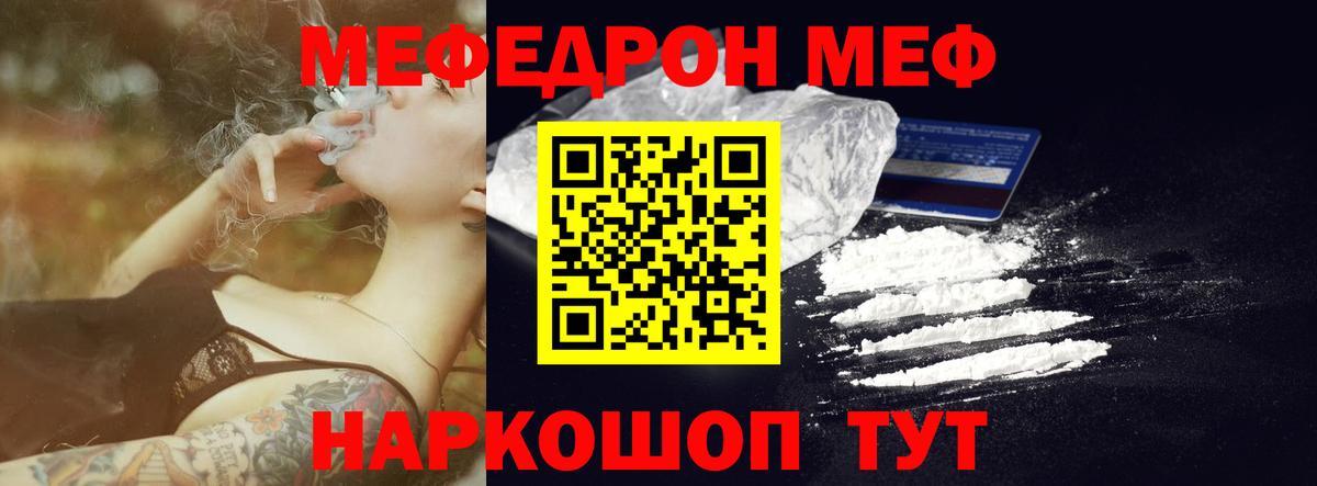Лесозаводск  Меф мяу мяу  МЕФ  МЕФ  Меф мяу мяу  купить   Вход с VPN 