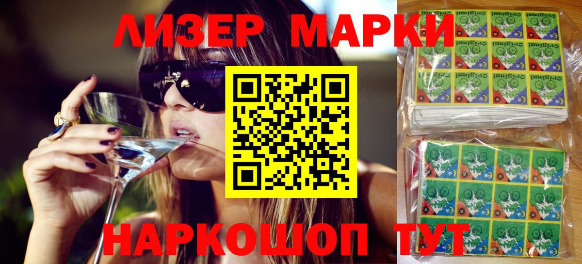 Лесозаводск  Наркотические марки 1,5мг  Вход с VPN 