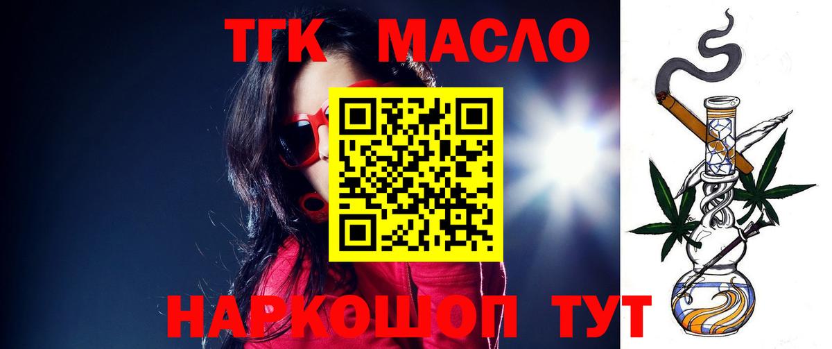 ТГК THC oil  Вход с VPN  Лесозаводск  Дистиллят ТГК Wax 